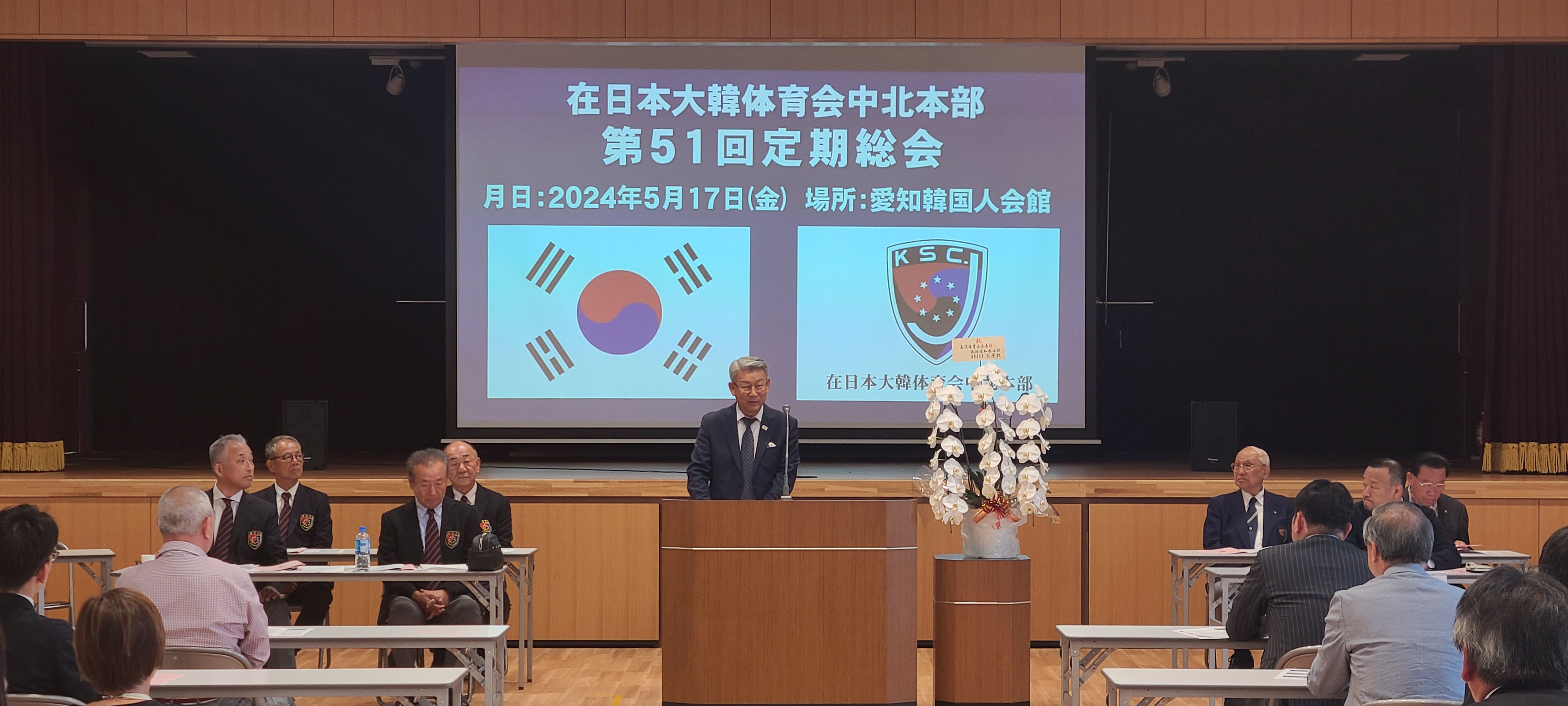 2024年在日本大韓体育会中北本部第51回定期総会